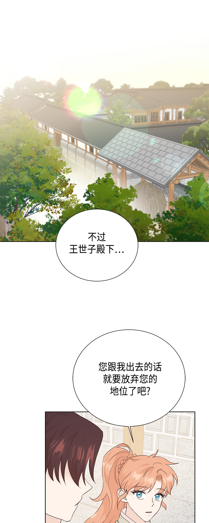 霧氣嫋嫋王世子 - [第二季] 第40話 - 1