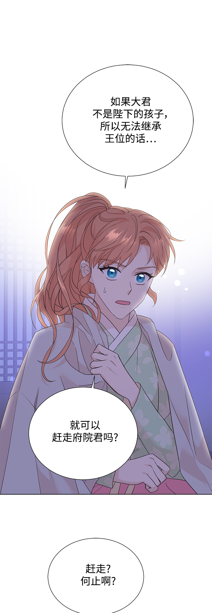 霧氣嫋嫋王世子 - [第二季] 第46話 - 1