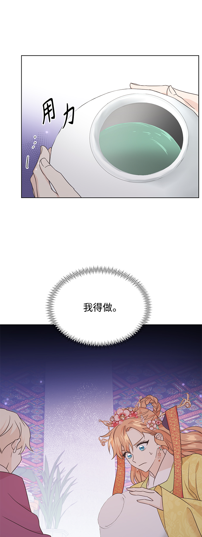 霧氣嫋嫋王世子 - [第二季] 第50話 - 1