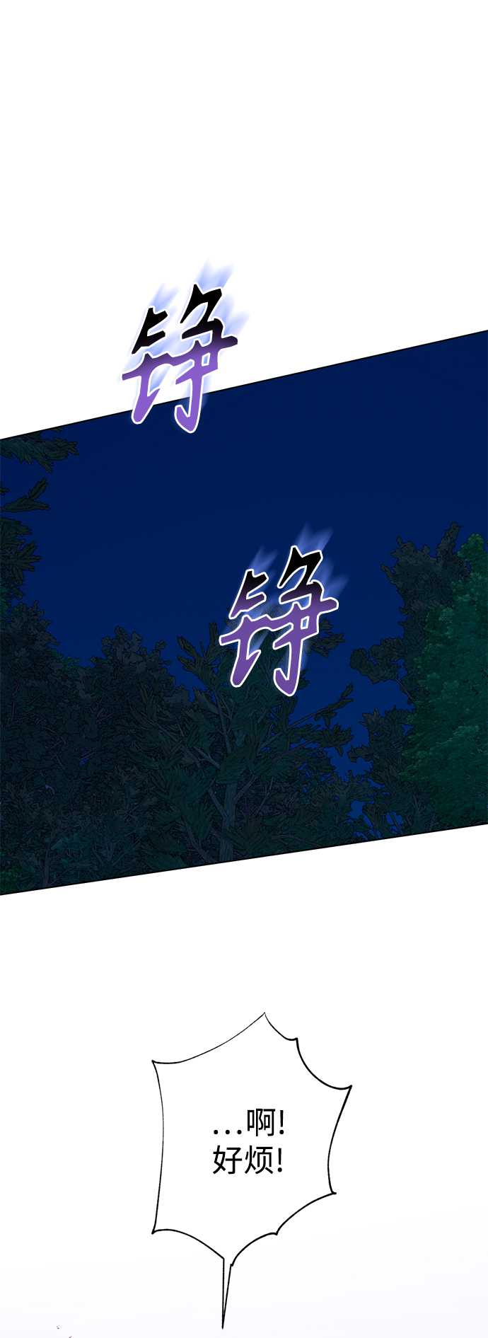 霧氣嫋嫋王世子 - [第二季] 第54話 - 1