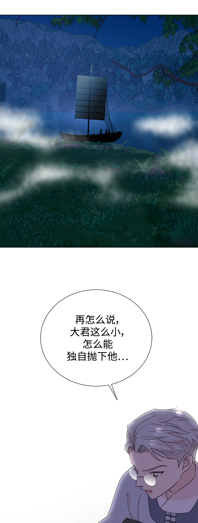 霧氣嫋嫋王世子 - [第二季] 第56話 - 1