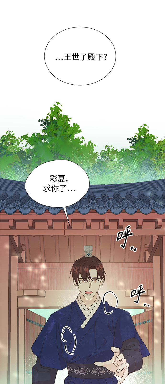 霧氣嫋嫋王世子 - [第二季] 第58話(1/2) - 1