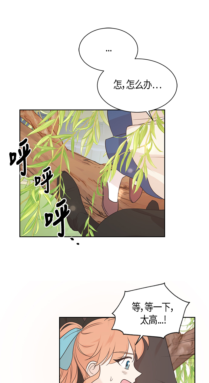霧氣嫋嫋王世子 - 第43話 - 1