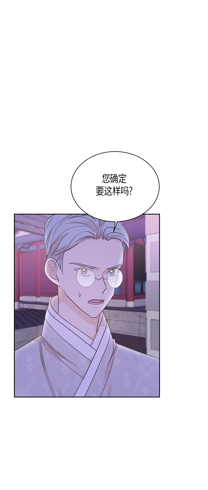霧氣嫋嫋王世子 - 第45話 - 1