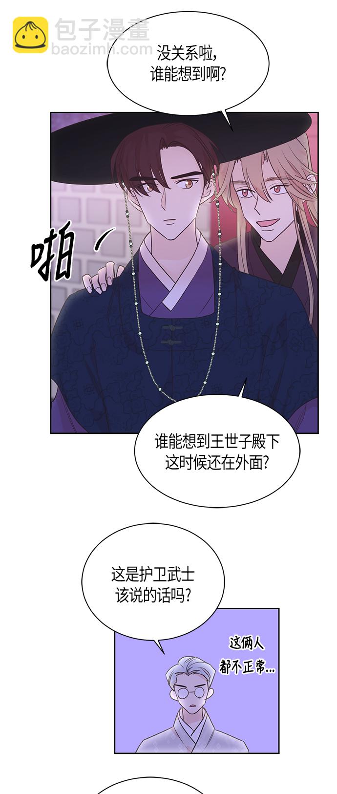 霧氣嫋嫋王世子 - 第45話 - 2