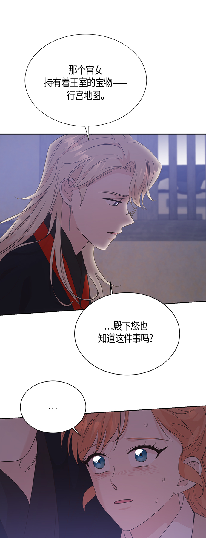 霧氣嫋嫋王世子 - 第63話 - 1