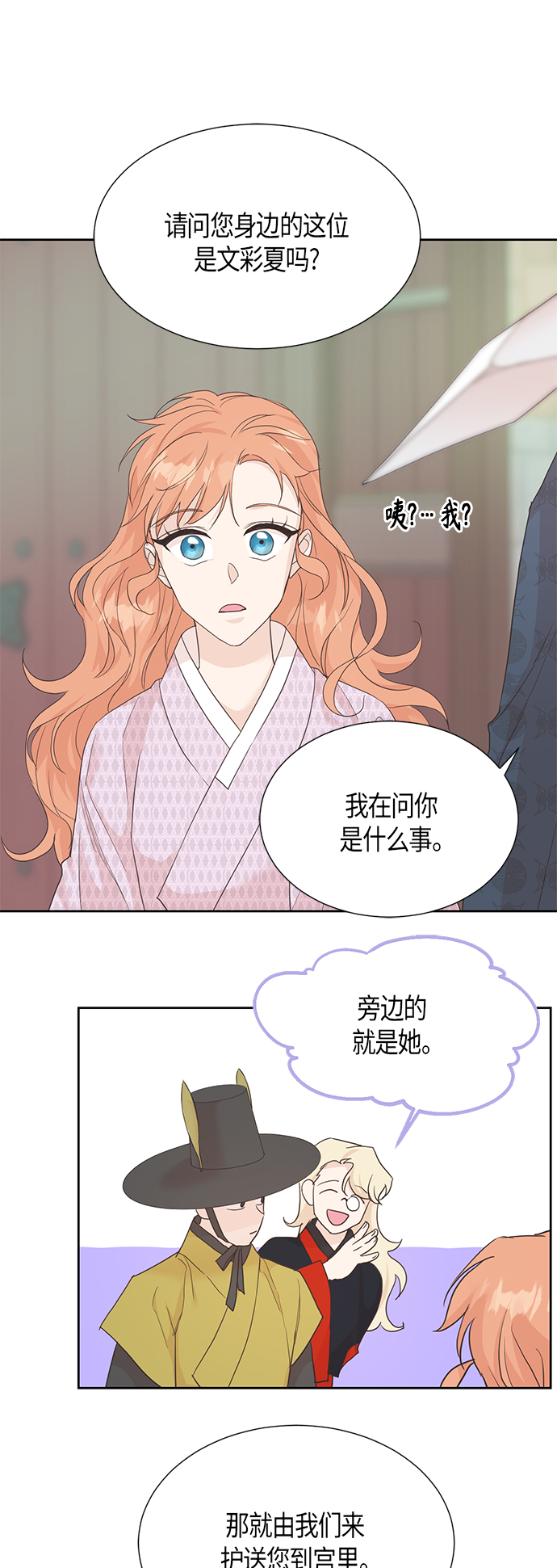 霧氣嫋嫋王世子 - [第二季] 第4話 - 1
