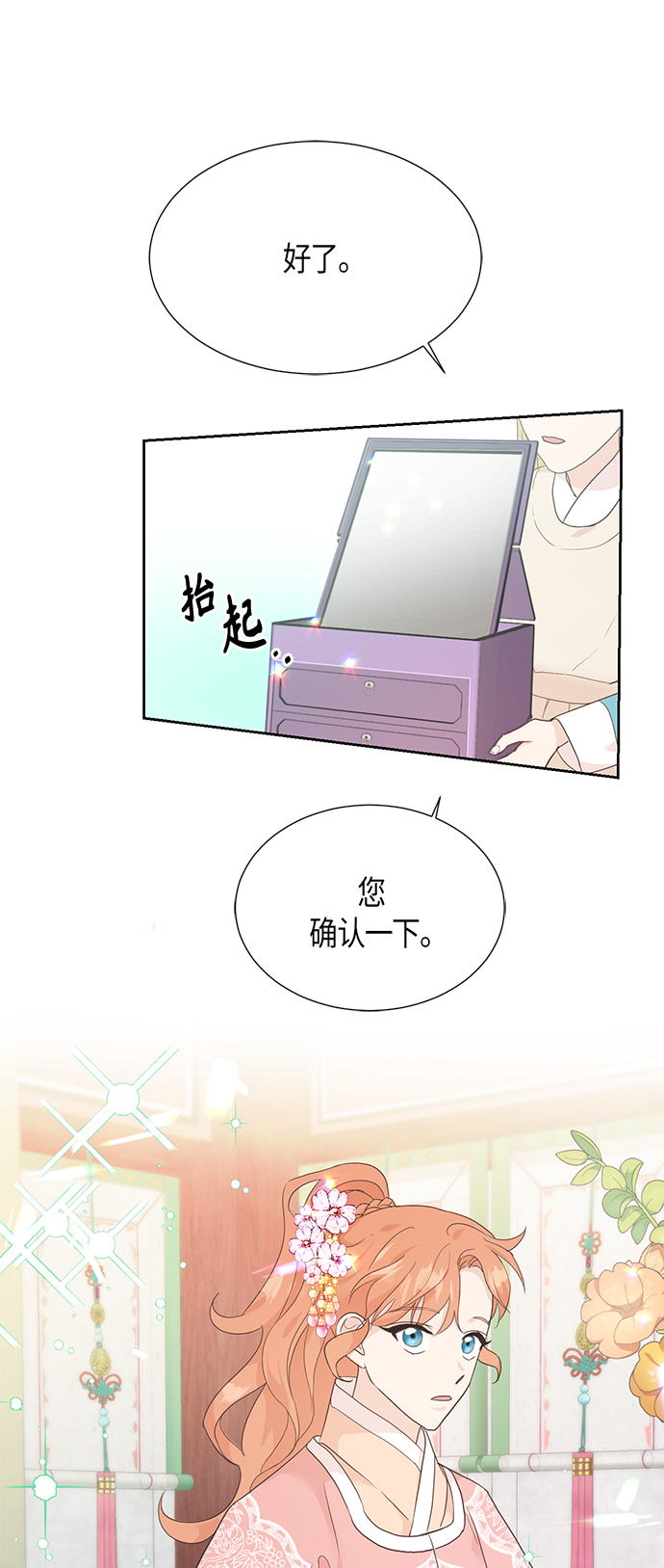 霧氣嫋嫋王世子 - [第二季] 第12話 - 1