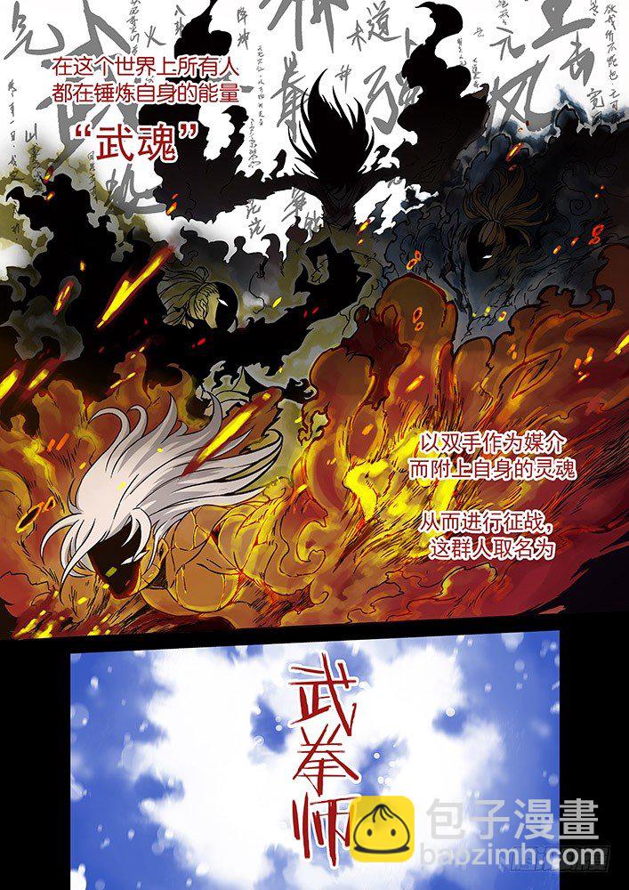 武拳 - 001：妖物 - 2