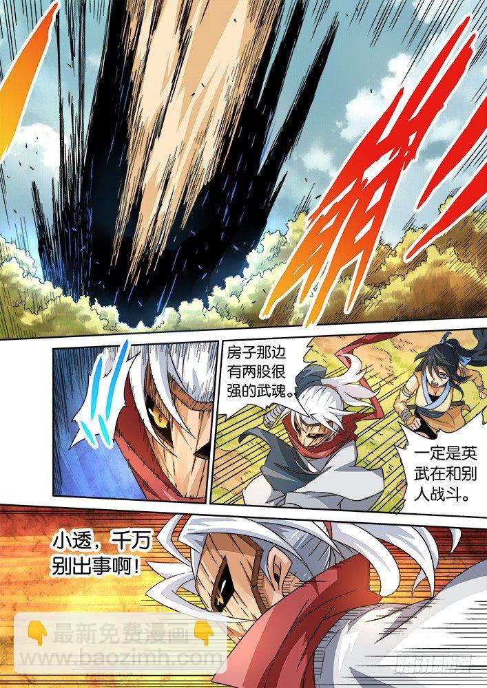 武拳 - 011：暴葬的老大 - 2