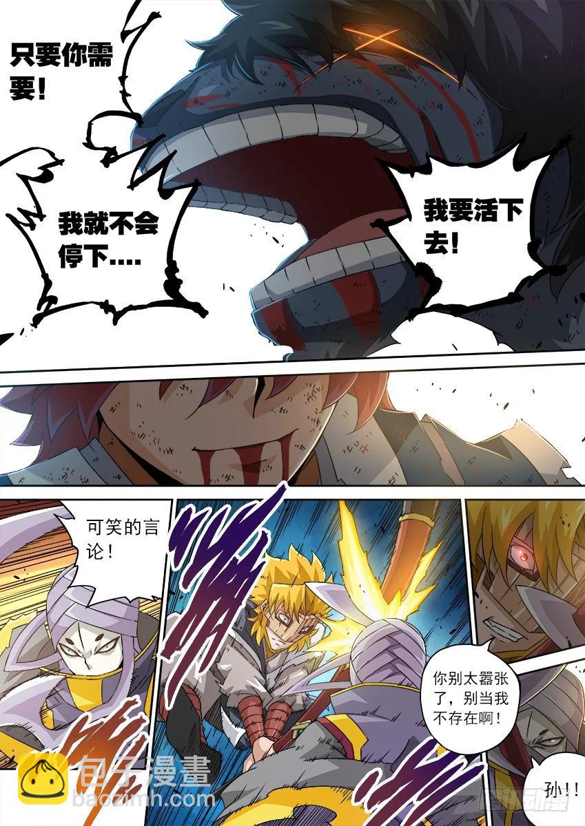 武拳 - 112：我要活下去！ - 2