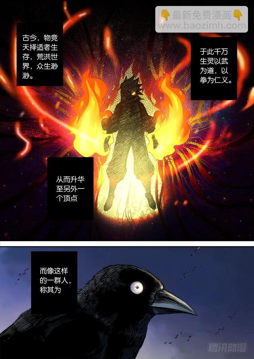 武拳 - 番外篇001 - 2