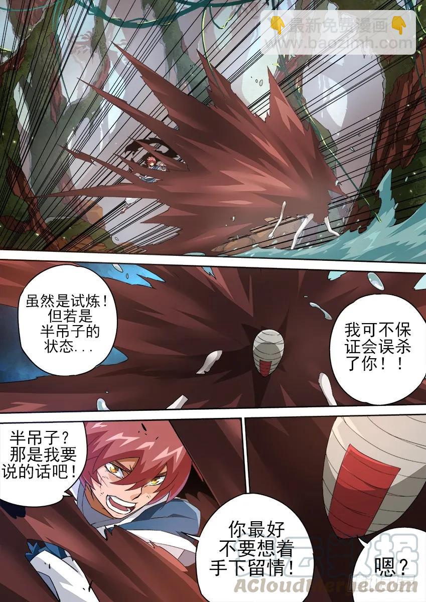 武拳 - 136：新生還是毀滅？ - 3