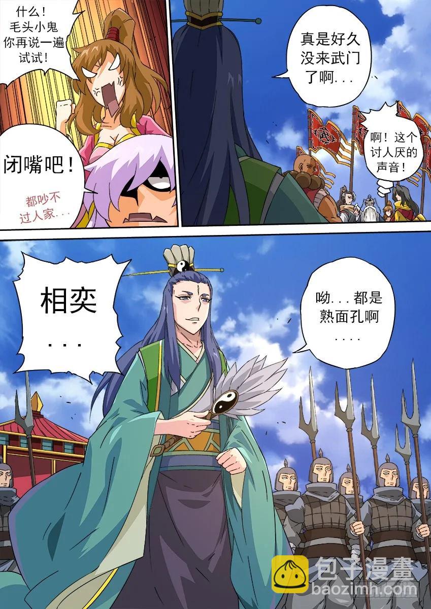 武拳 - 168：趕緊解決！ - 2