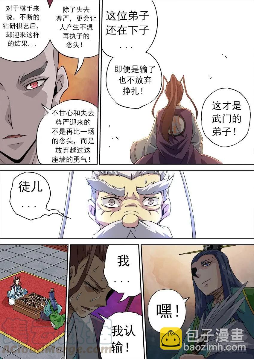 武拳 - 172:相奕的陰謀！ - 3