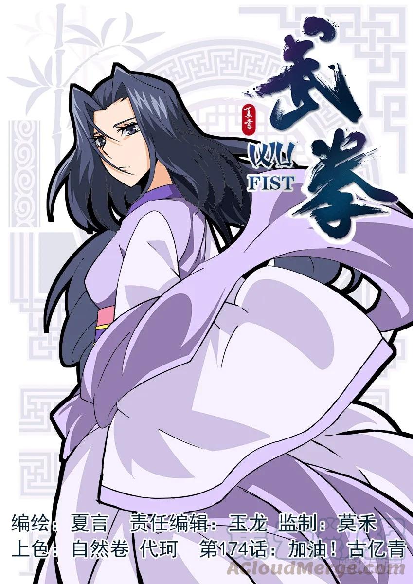 武拳 - 174：加油，古億青 - 1