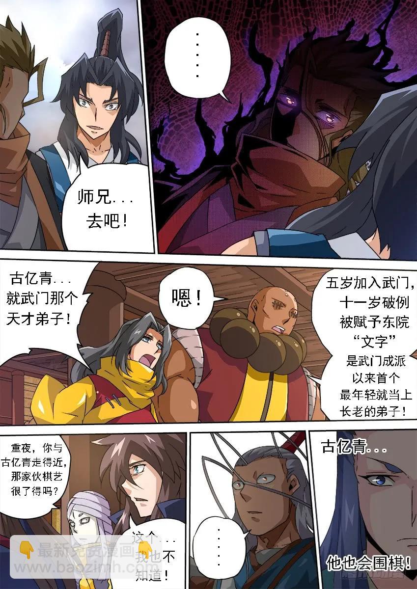 武拳 - 174：加油，古億青 - 2