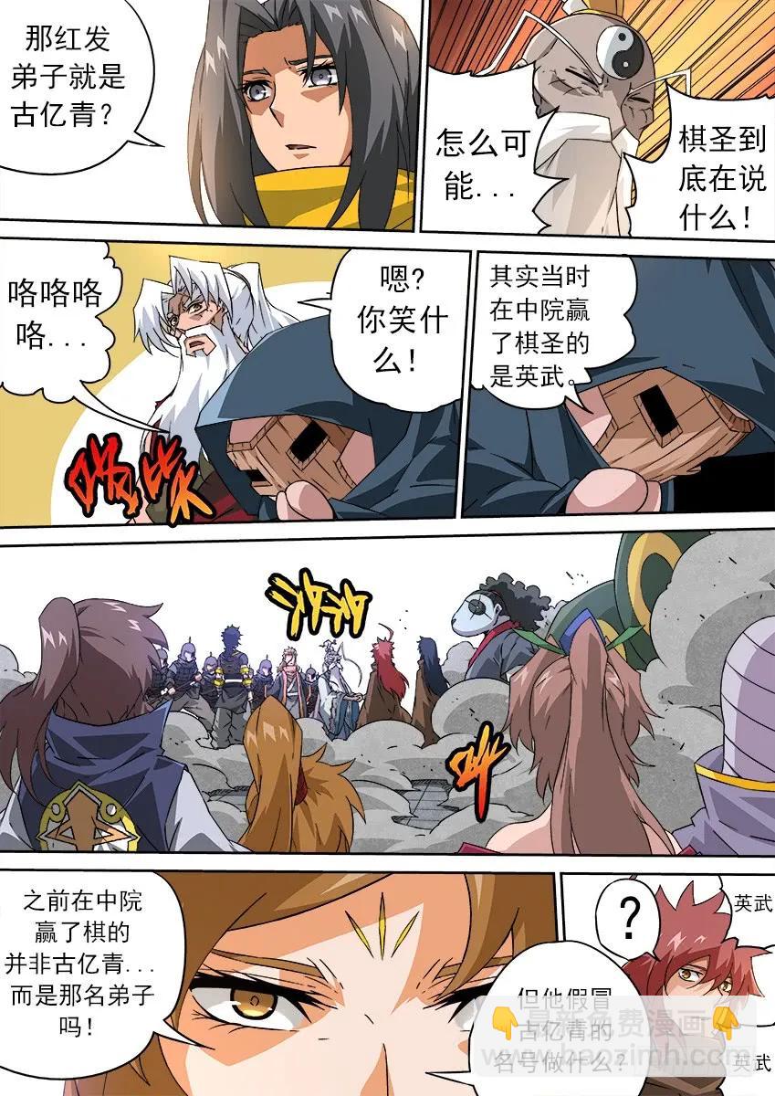 武拳 - 176：讓子！ - 2