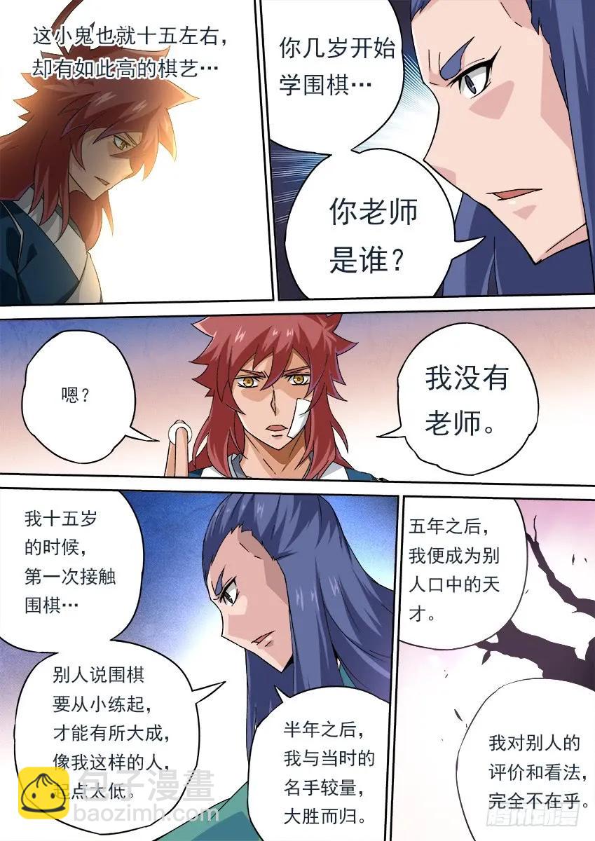 武拳 - 178：圍棋 - 2