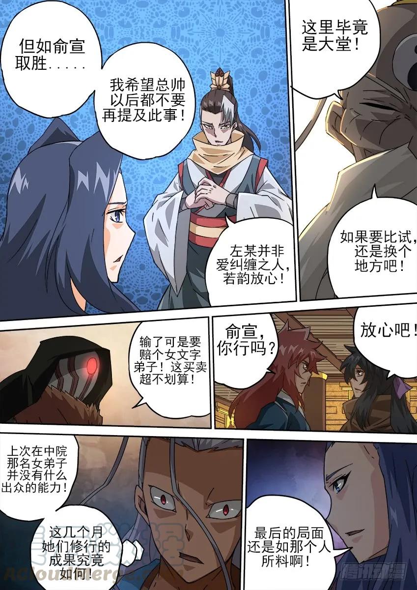 武拳 - 185：新仇 - 1