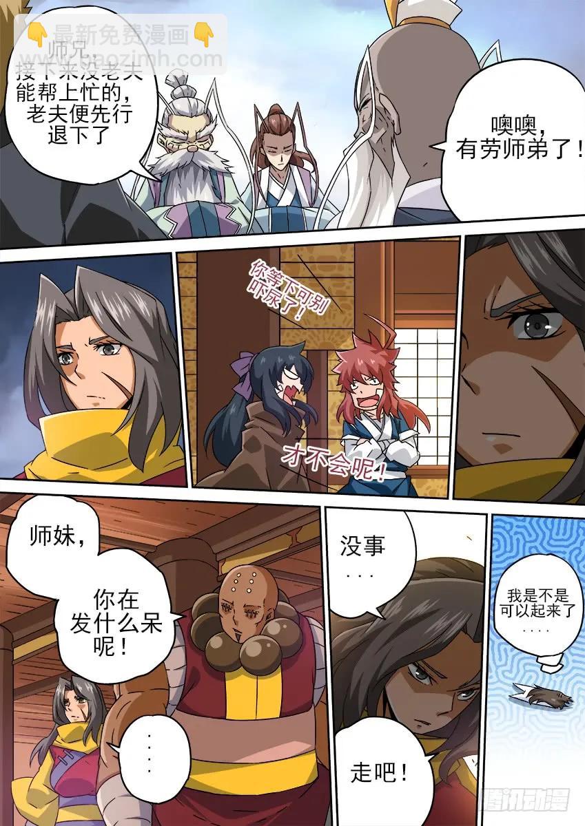 武拳 - 185：新仇 - 2