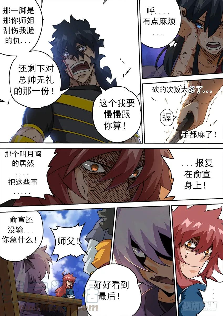 武拳 - 189：戰鬥 - 1