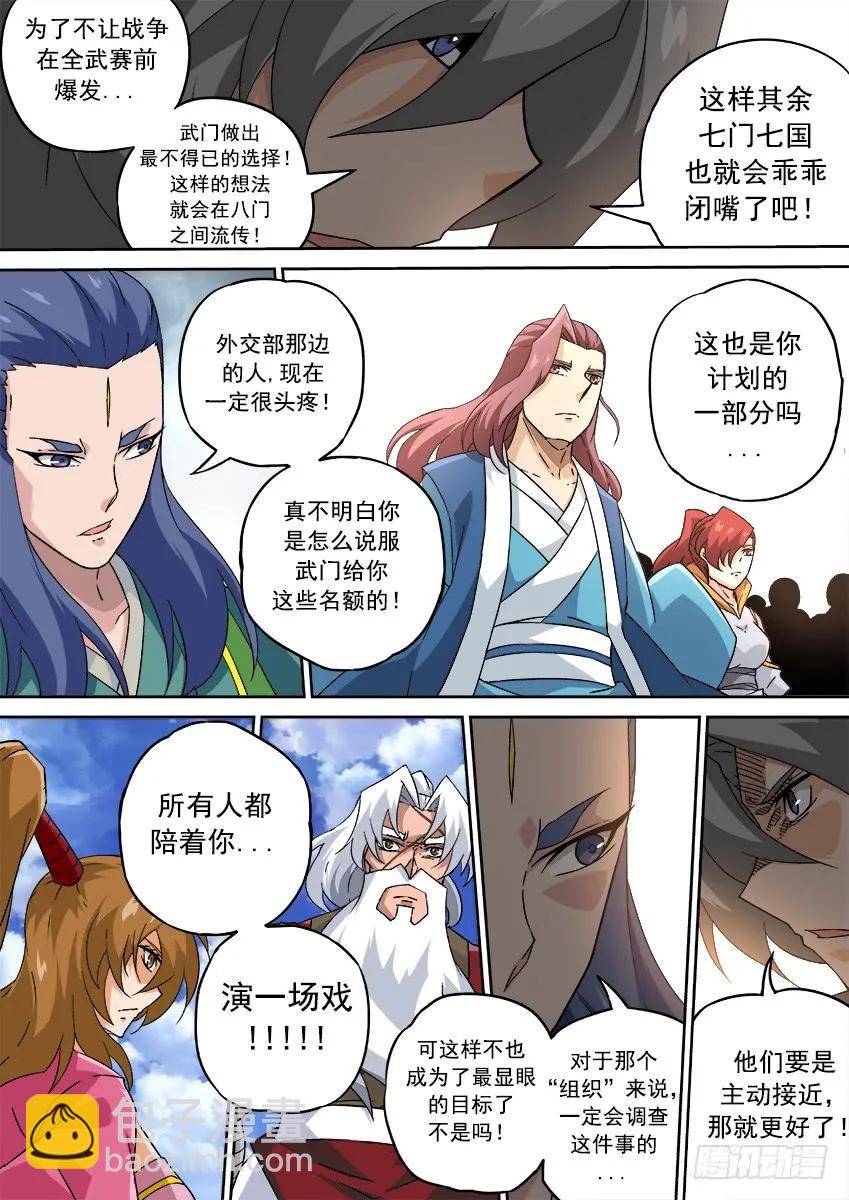 武拳 - 200：罰 - 2