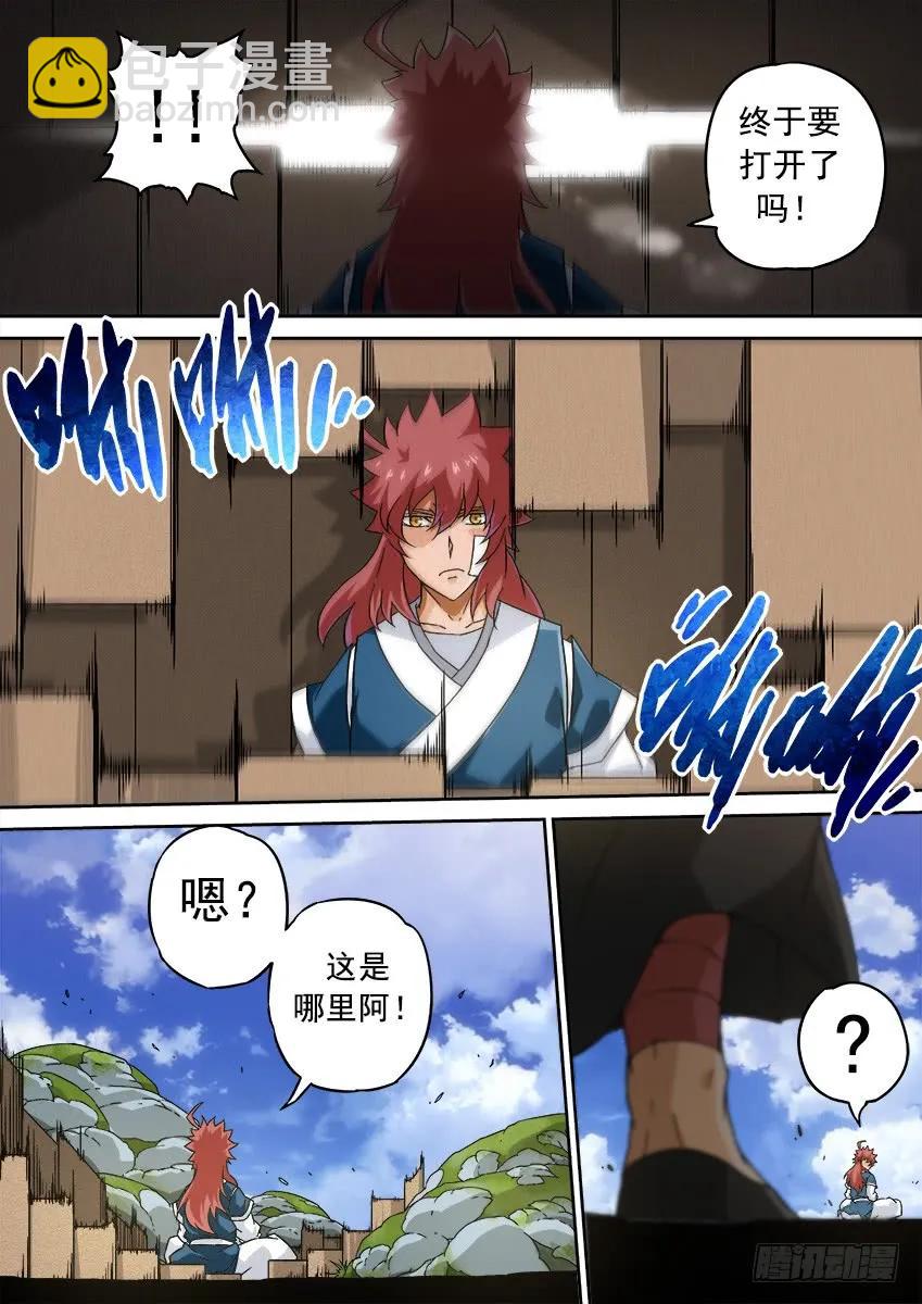 武拳 - 202：鬼晶符 - 2