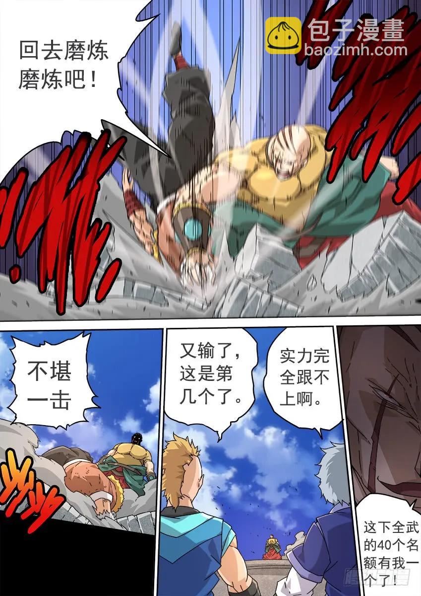 武拳 - 206：預賽前 - 2