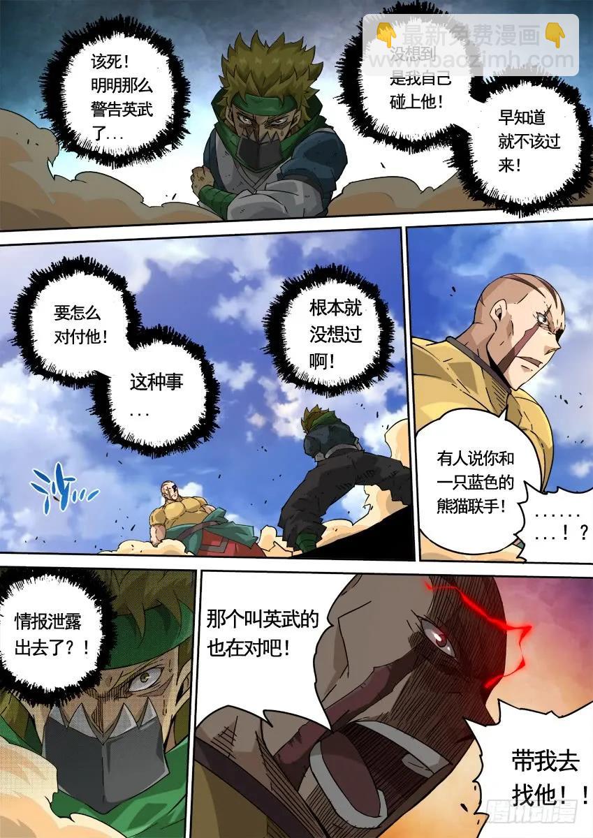 武拳 - 225:叛徒？！ - 2