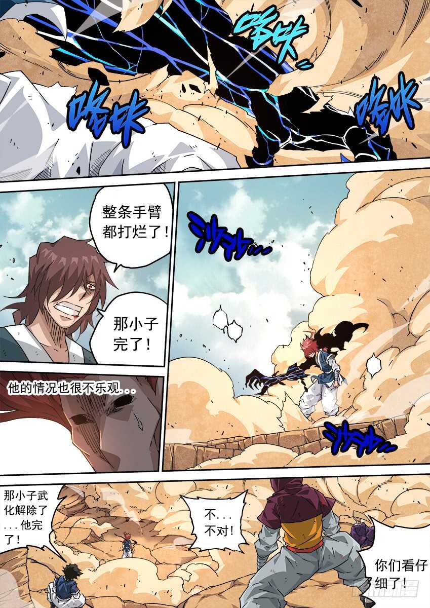 武拳 - 236：高痕武化！ - 1
