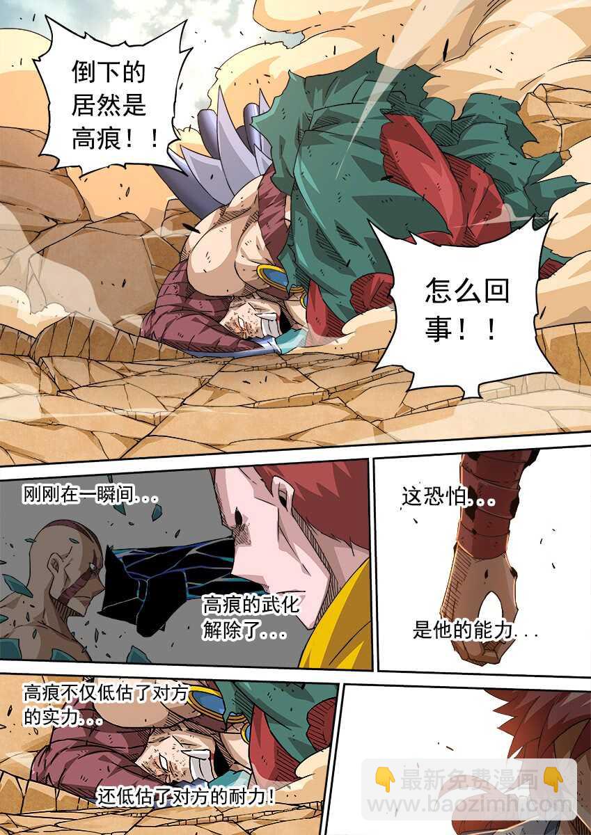 武拳 - 236：高痕武化！ - 2