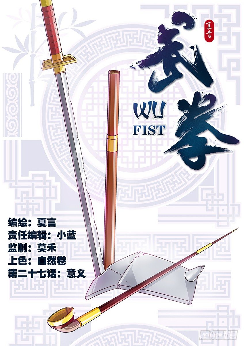 武拳 - 027:意義 - 1