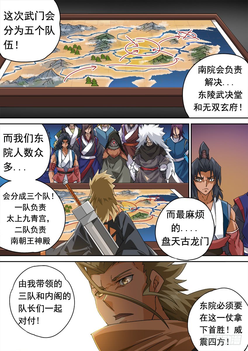 武拳 - 249：南院&amp;北院聯手？！ - 1