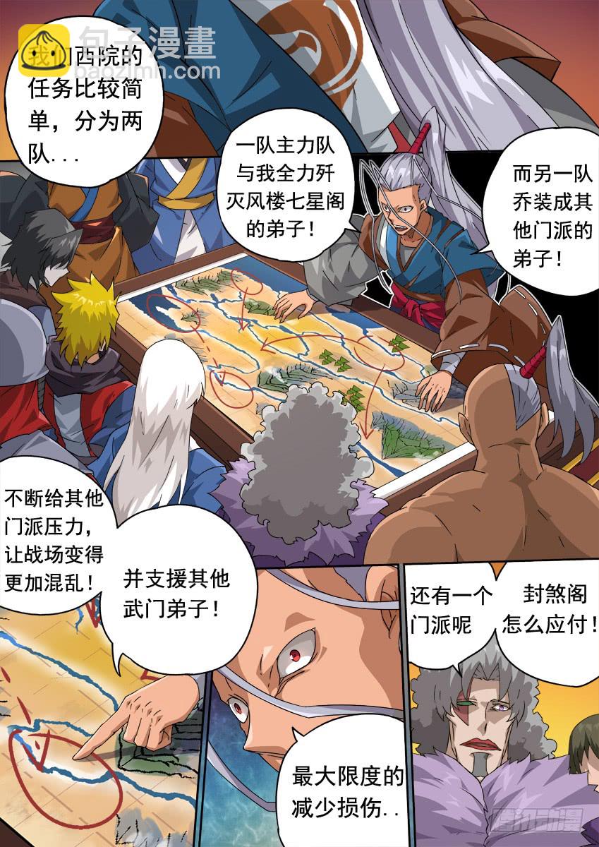 武拳 - 249：南院&amp;北院聯手？！ - 2