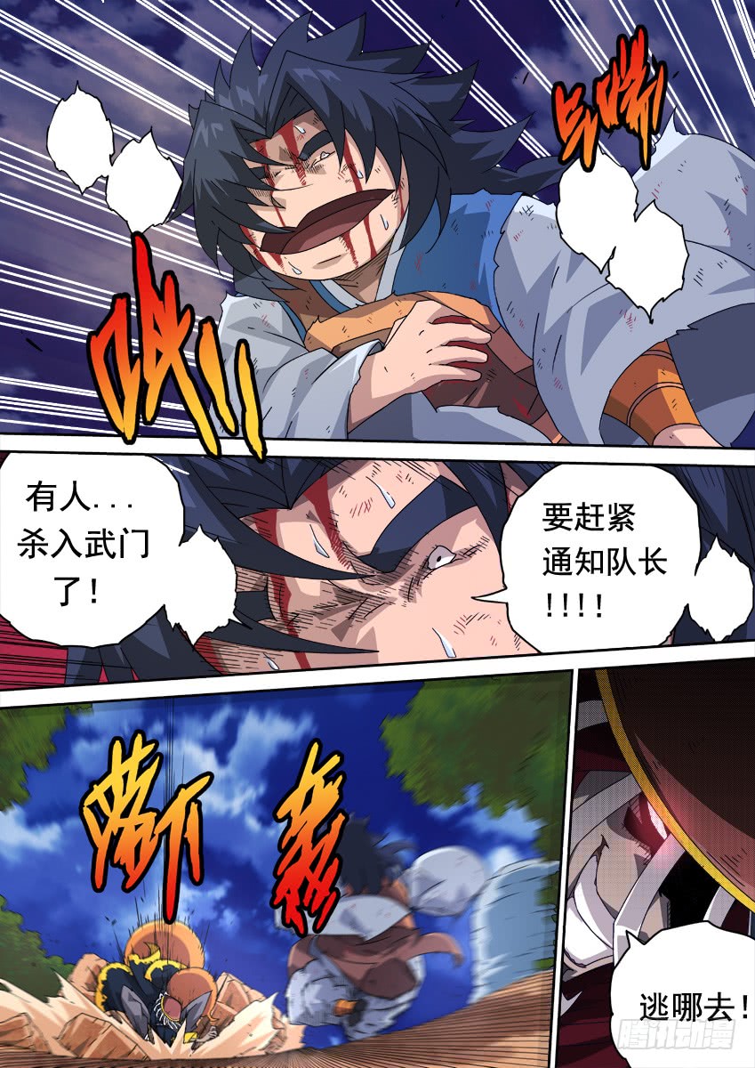 武拳 - 251：武門宣戰！ - 1