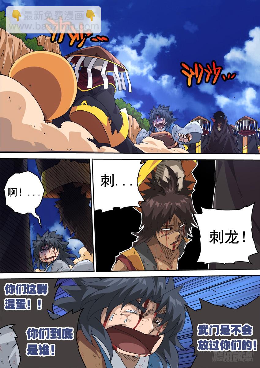 武拳 - 251：武門宣戰！ - 2