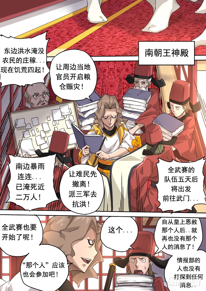 武拳 - 253:日出攻城 - 1