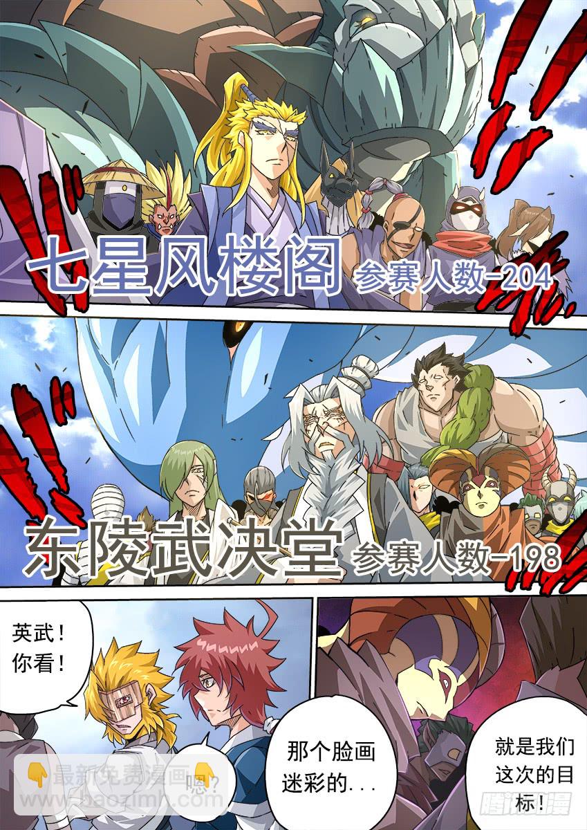 武拳 - 257：全武登場！ - 2