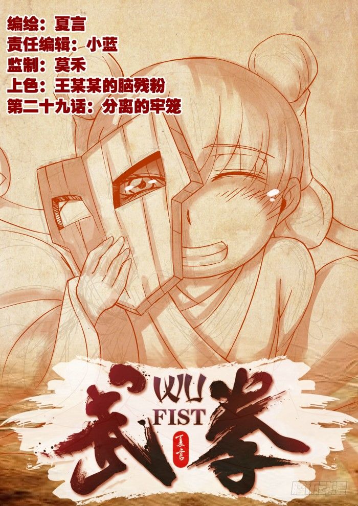 武拳 - 029:分離的牢籠？！ - 1