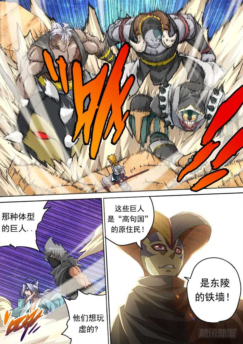 武拳 - 266：戰況！ - 1