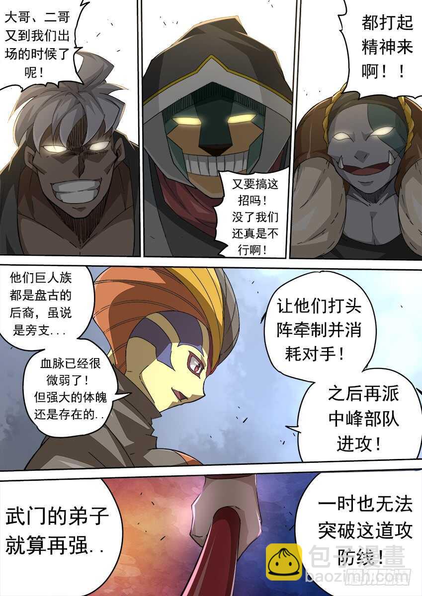 武拳 - 266：戰況！ - 2