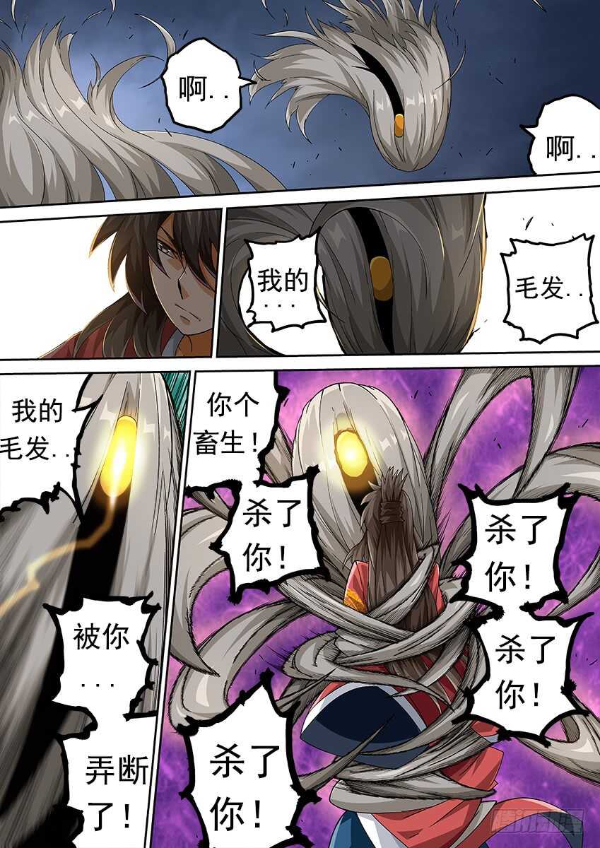 武拳 - 268：不斷消耗 - 1
