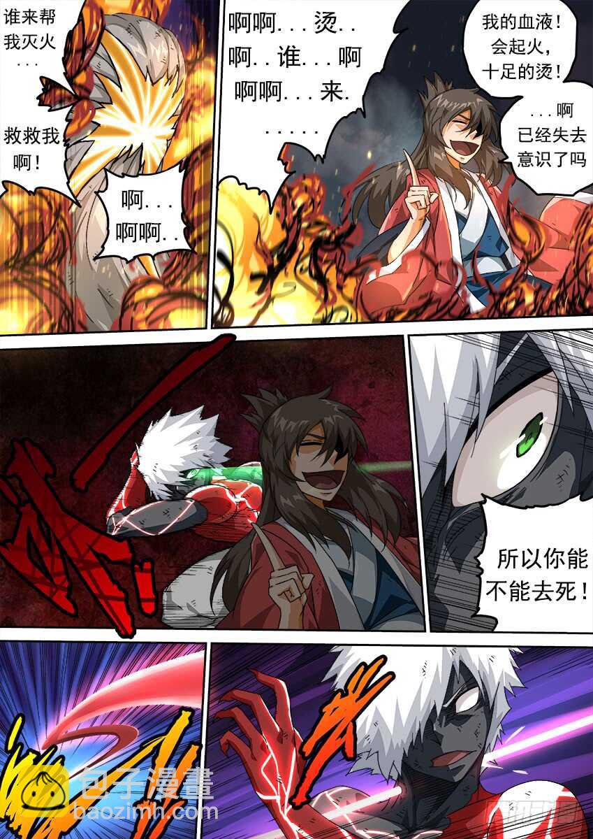 武拳 - 270：大師兄出場！ - 3
