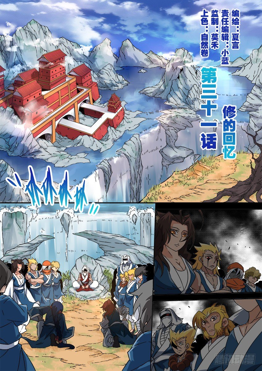 武拳 - 031:修的回憶 - 2