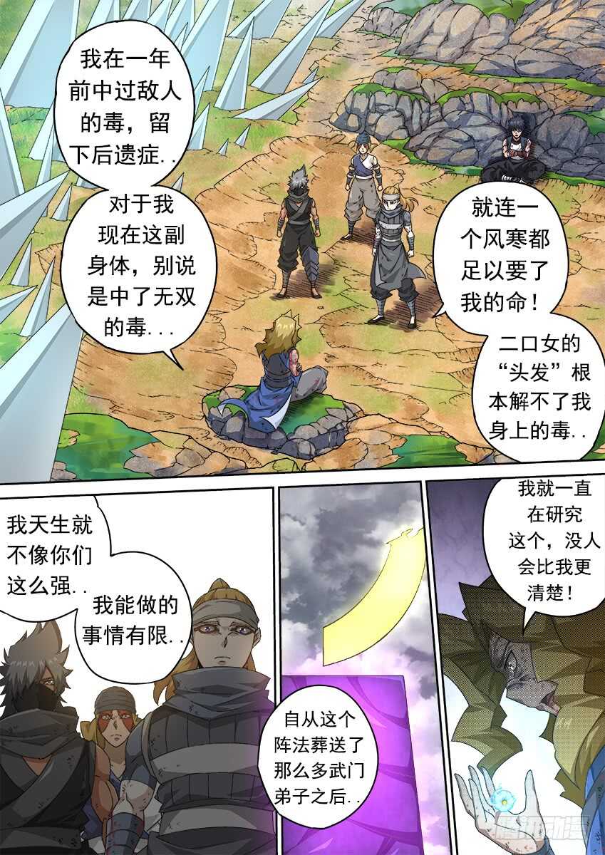 武拳 - 294：南院的心結！ - 2