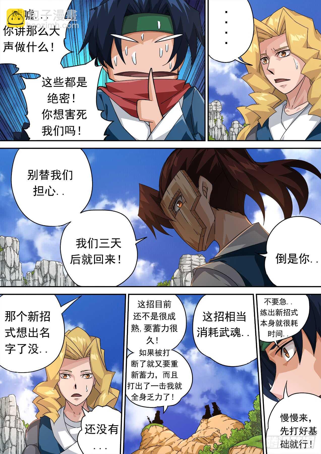 武拳 - 296：接這一棒！ - 2