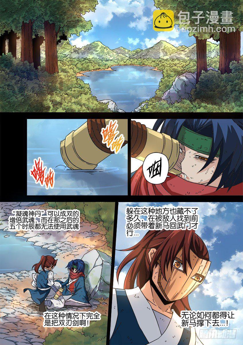 武拳 - 033：修的回憶3 - 2