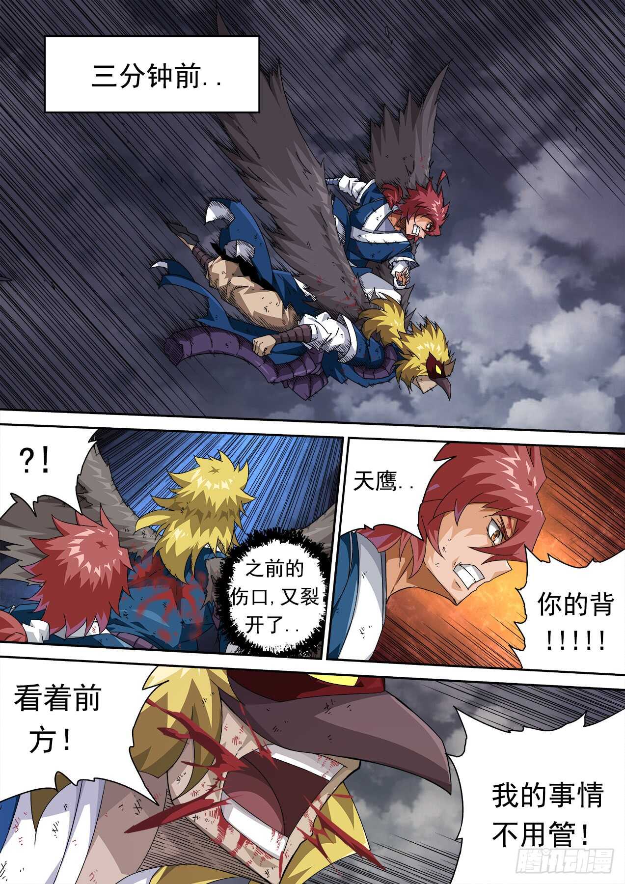 武拳 - 302：開始作戰計劃 - 1