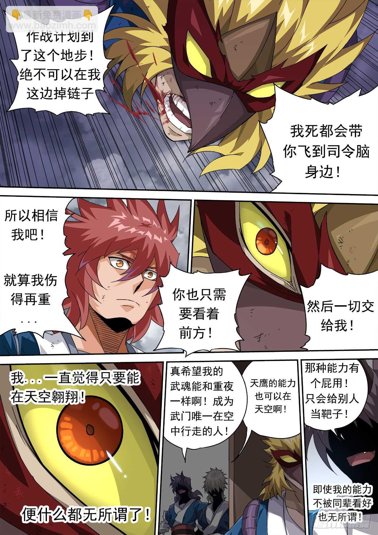 武拳 - 302：開始作戰計劃 - 2